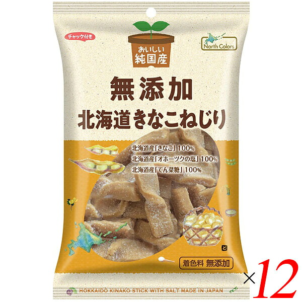 きなこねじり 北海道 きな粉 ノースカラーズ 純国産北海道きなこねじり100g×12セット