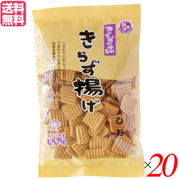 きらず揚げ きらずあげ しお おとうふ工房いしかわ きらず揚げ しお 140g 20袋セット 送料無料