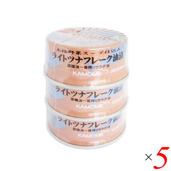 【4/18(土)限定！ポイント最大7倍！】ツナ缶 油漬 かもめ屋 ライトツナフレーク油漬80g×3個パック 5個セット