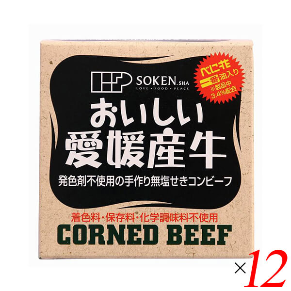 【100円クーポン！】学割6倍！コンビーフ お取り寄せ 缶詰 創健社 愛媛産牛 無塩せきコンビーフ 80g 12個セット 送料無料｜ビューティーワン