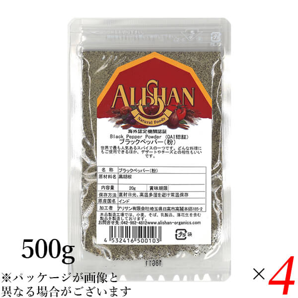 【マラソン限定！ポイント2倍！】胡椒 黒胡椒 黒コショウ アリサン ブラックペッパー(粉)500g 4個セット QAI認証 送料無料