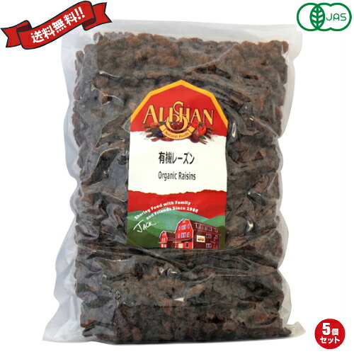 【マラソン限定！ポイント2倍！】レーズン 砂糖不使用 アリサン 有機レーズン 1kg 5袋セット