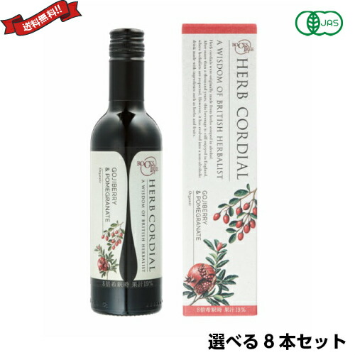 希釈 ジュース シロップ 生活の木 ハーブコーディアル 有機タイプ 360ml 選べる８本セット