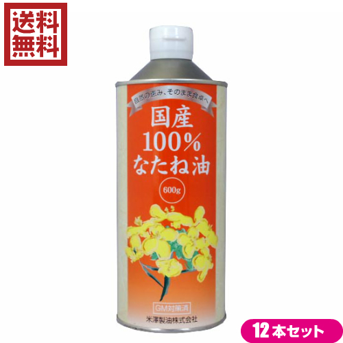 国産 菜種油 圧搾 国産100 なたね油 600g 本セット米澤製油 送料無料 非遺伝子組み換え オレイン酸 リノレン酸 リノール酸 必須脂肪酸 Non Gmo オレイン酸 過食や拒食になる人もいるそう Diasaonline Com