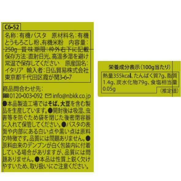 ポイント6倍 最大33 5倍 マカロニ グルテンフリー パスタ アルチェネロ 有機グルテンフリー マカロニ 250g 12袋セット 送料無料 Alittlepeaceofmind Co Uk