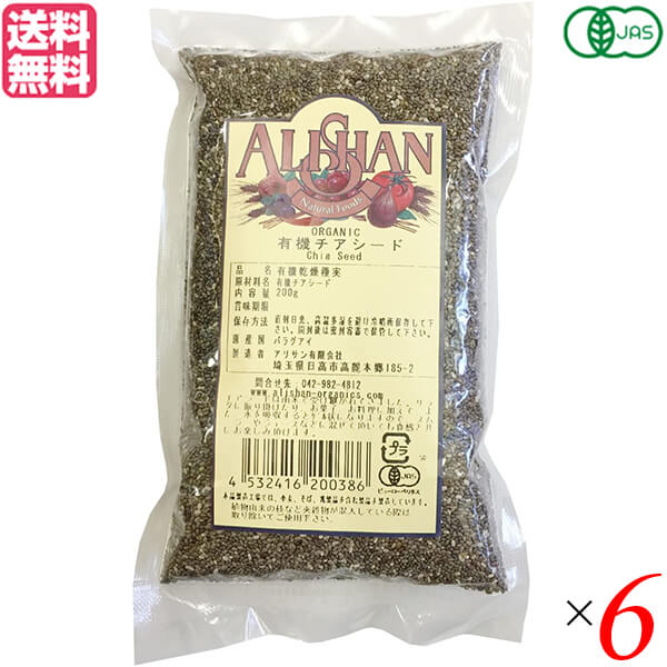チアシード オメガ脂肪酸 オーガニック オメガ脂肪酸 アリサン 送料無料 0g 有機チアシード アリサン 0g 6袋セット 本日セール