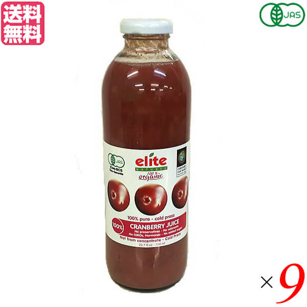 【4/18(土)限定！ポイント最大7倍！】クランベリージュース ストレート エリート elite オーガニック クランベリージュース 700ml 有機JAS 9本セット