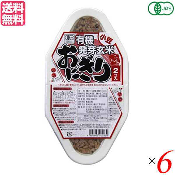 市場 ポイント5倍 ご飯 コジマフーズ 有機発芽玄米おにぎり 最大34倍 パック 玄米