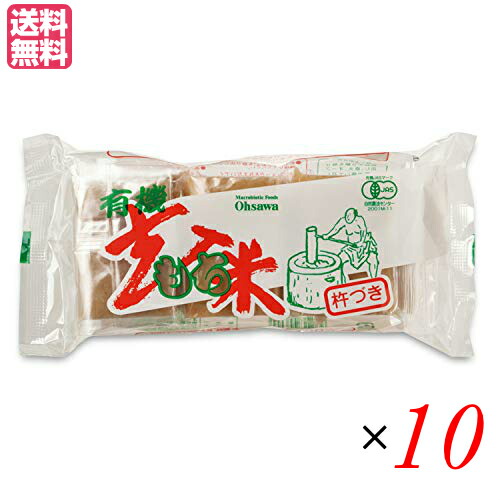 【マラソン限定!100円クーポン】切り餅 個包装 玄米餅 有機玄米もち 6個入り(300g) 10個セット
