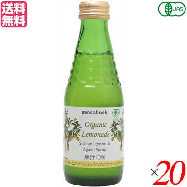 レモネード ジュース オーガニック 三宗貿易 有機レモネード 180ml ２０本セット 送料無料｜ビューティーワン