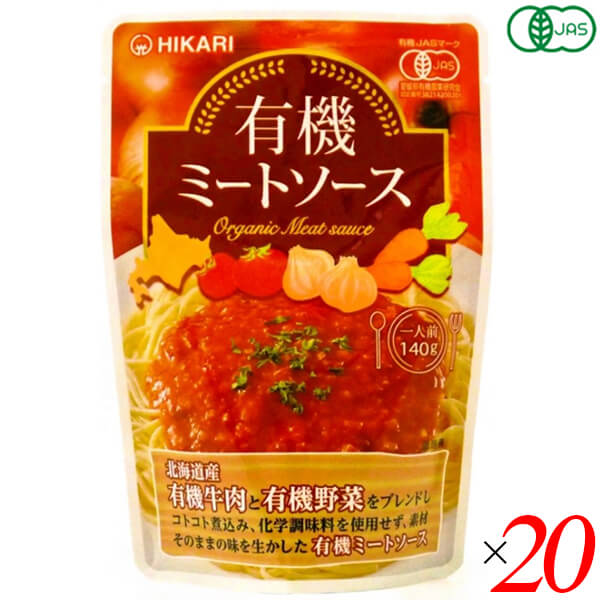 ミートソース レトルト パウチ 光食品 有機ミートソース 140g 20個セット