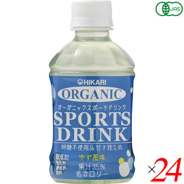 スポーツドリンク ペットボトル スポーツ飲料 ヒカリ オーガニックスポーツドリンクPET ゆず風味 280ml 24本セット 送料無料