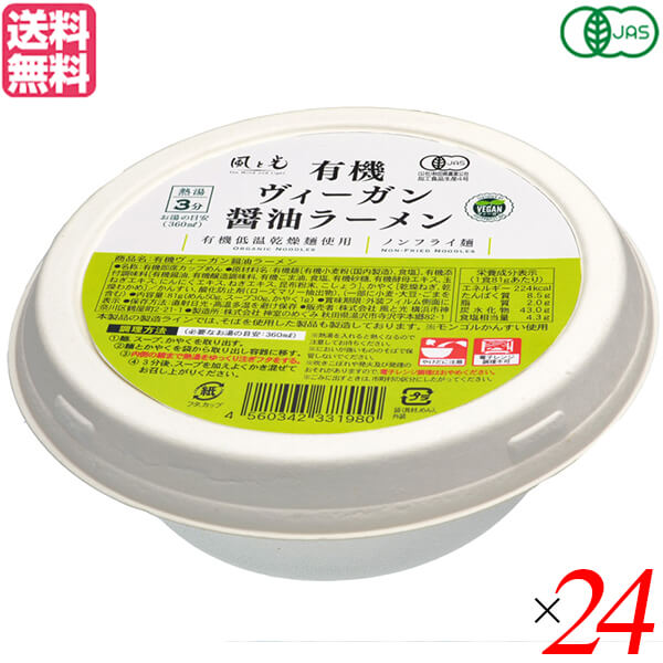 最大29倍!ラーメン インスタントラーメン カップラーメン 風と光 有機ヴィーガン醤油ラーメン 81g 24個セット 送料無料