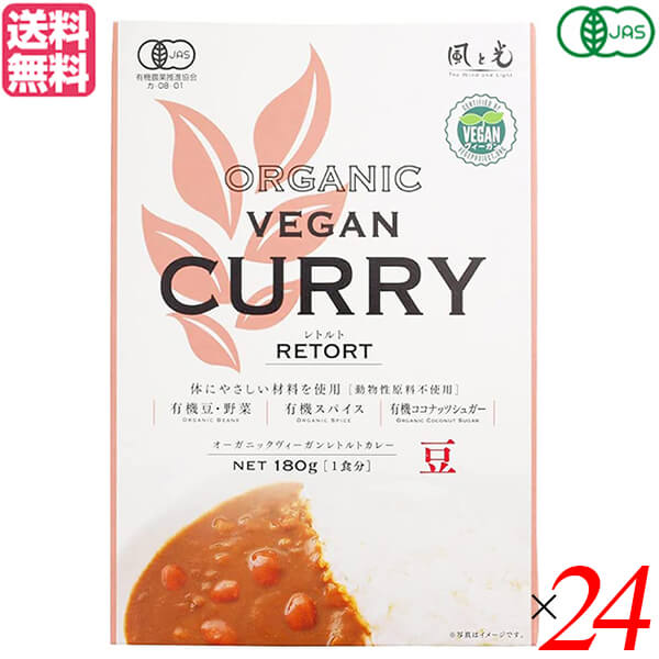 【100円クーポン!】学割6倍!カレー カレールー レトルト 風と光 有機ヴィーガンレトルトカレー豆 180g 24個セット 送料無料|ビューティーワン