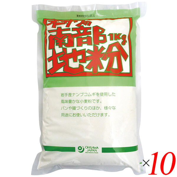 【マラソン限定！ポイント2倍！】中力粉 国産 岩手 オーサワの南部地粉（中力粉） 1kg 10個セット 送料無料