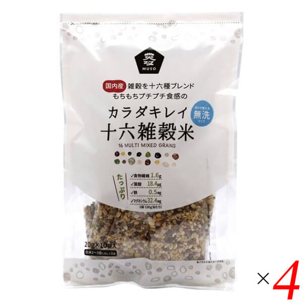 【マラソン限定！ポイント2倍！】雑穀 国産 十六雑穀 ムソー カラダキレイ国産十六雑穀米 20g×10 4個セット 送料無料