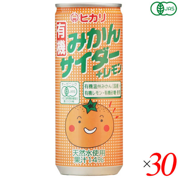 【マラソン限定！100円クーポン】ヒカリ 有機みかんサイダー＋レモン 250ml 30本セット サイダー 国産 オーガニック