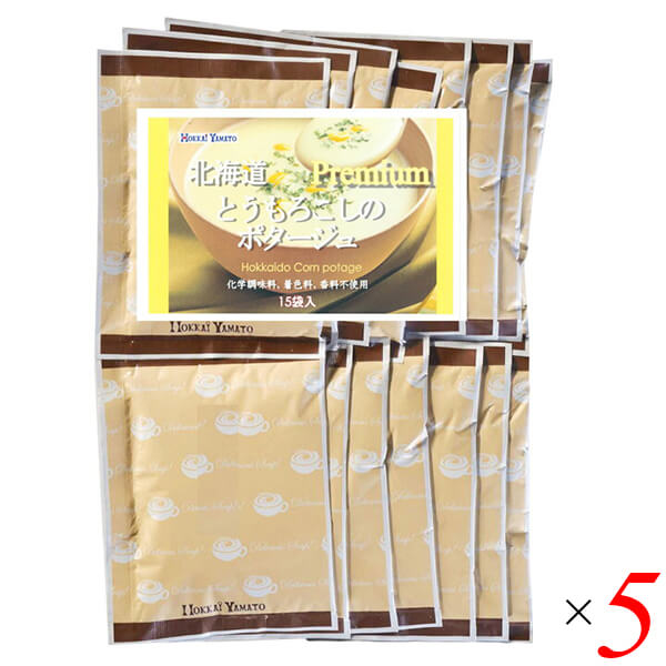 【4/20(月)限定！カードでポイント5倍！】北海大和 北海道とうもろこしのポタージュ 20.5g×15袋 5個セット コーンポタージュ コーンスープ 粉末
