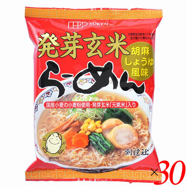 【マラソン限定！ポイント2倍！】創健社 発芽玄米らーめん 103.7g 30個セット ギャバ GABA ラーメン