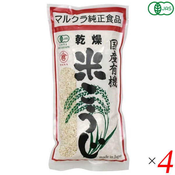 【マラソン限定！学割2倍！100円クーポン！】マルクラ 国産有機乾燥白米こうじ 500g 4個セット 米こうじ オーガニック 麹