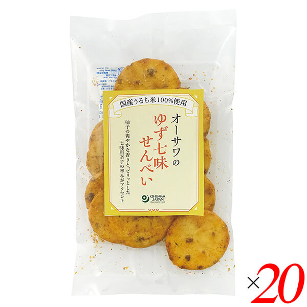 【マラソン限定！100円クーポン】オーサワのゆず七味せんべい 10枚 20個セット 煎餅 国産 個包装 ゆず