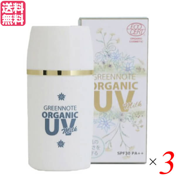 【マラソン限定！ポイント2倍！】UV 乳液 ミルク グリーンノート オーガニックUVミルク SPF30 PA++ 30ml 3個セット 送料無料