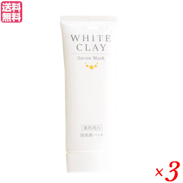 ホワイトクレイ サボンマスク 3セット 薬用美白］ルソイル ホワイトクレイ サボンマスク 80g | ルソイル