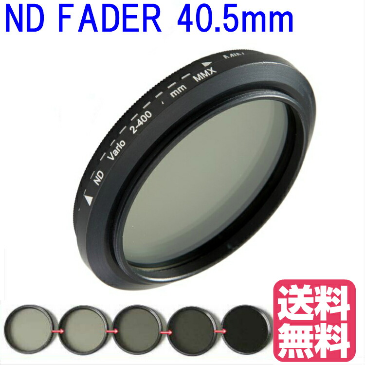 楽天市場】FOTOBESTWAY 可変式NDフィルターFader NDフィルター40.5ｍｍ : ゼロポートジャパン