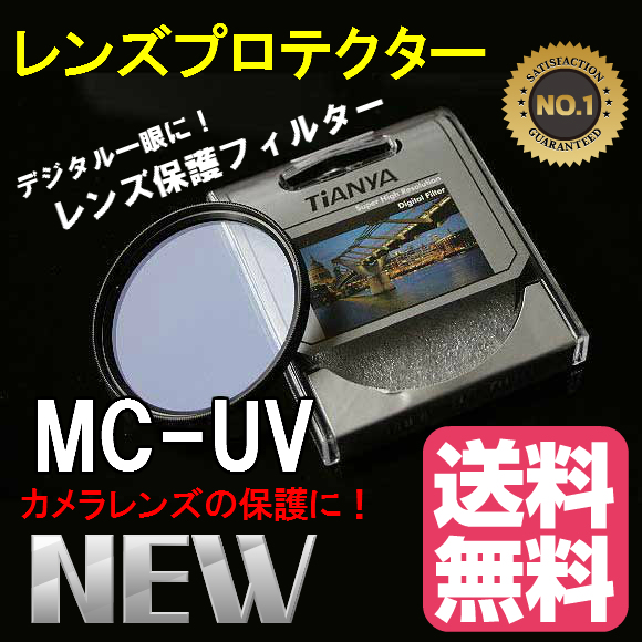 レンズ保護フィルター プロテクターフィルター TiANYA MC-UV レンズフィルター 62mm 67mm 72mm 77mm | ゼロポートジャパン