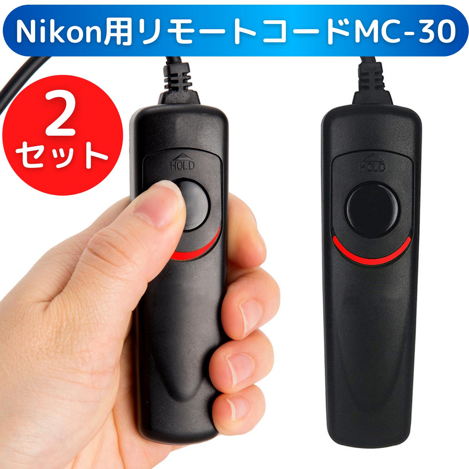 安い購入 Nikon用リモートコード シャッターレリーズMC-30 互換品 qdtek.vn