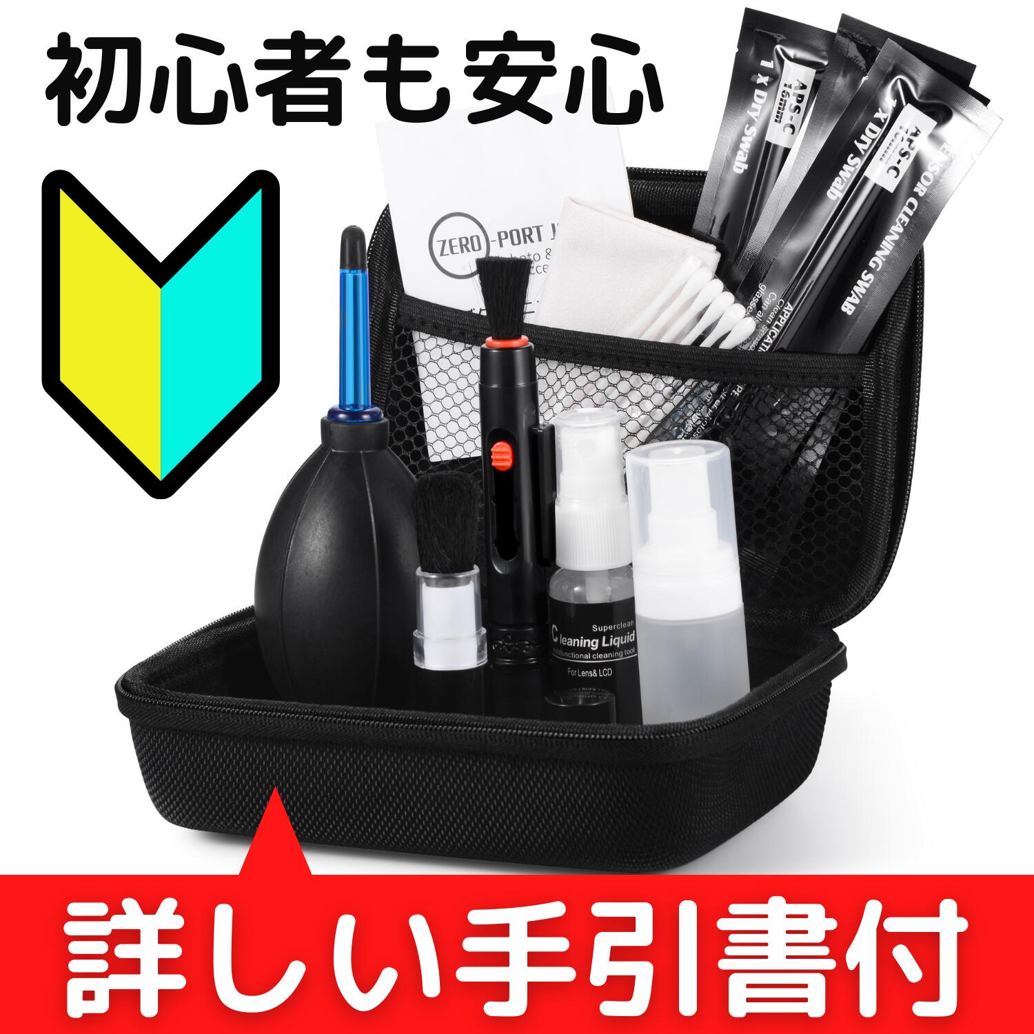 ◇当店の商品複数購入で最大Ｐ10倍！最大34倍◇詳しいお手入れ解説書付 一眼レフ カメラ クリーニングセット カメラクリーナーキット レンズのお手入れに!  クリーニングセット カメラ レンズ クリーニング メンテナンス 用品 スマホ タブレットにも！ ゼロ ...