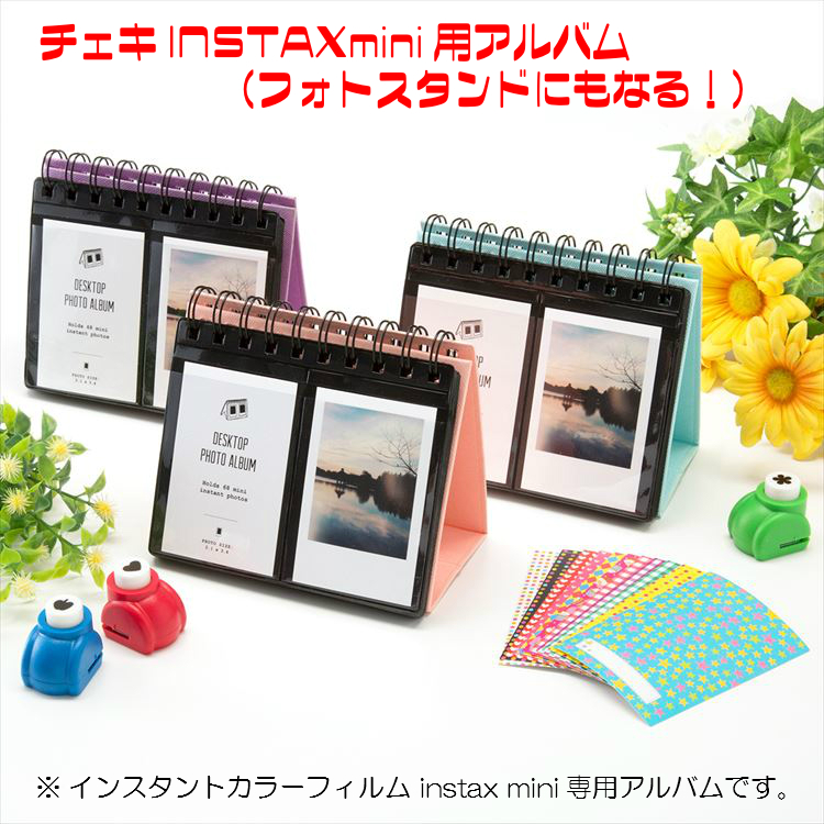 楽天市場 ポイント追加 割引クーポンあり チェキアルバム フォトスタンド インスタントカラーフィルム Instax Mini チェキ 専用 フォトスタンド アルバム 68枚収納 ゼロポートジャパン