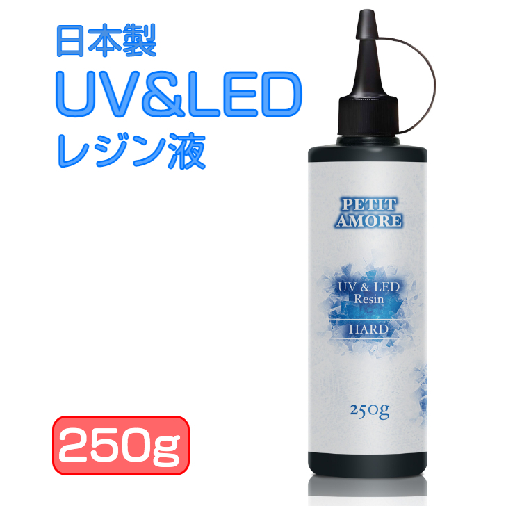 UVレジン 250g×2本 透明 ハード クラフトレジン レジン液 クリア