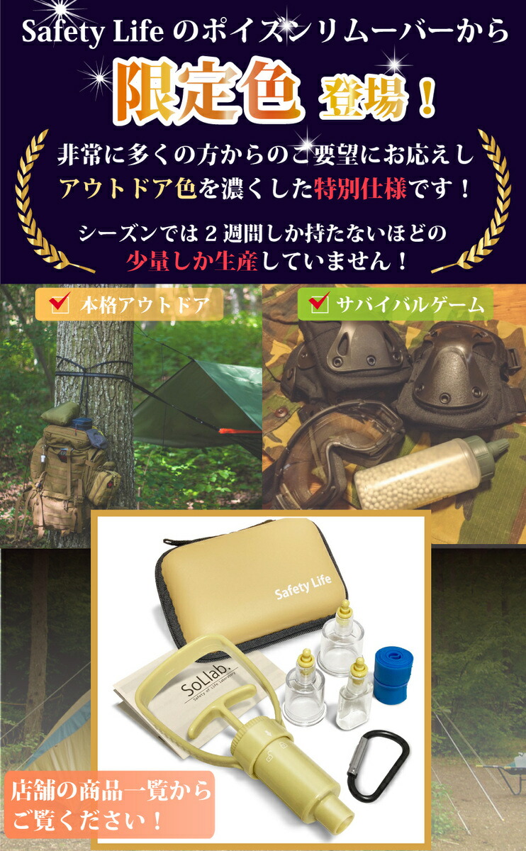 楽天1位 ポイズンリムーバー 毒 吸引器 コンパクト 強力吸引 携帯ケース付 応急処置 セット Safety Life