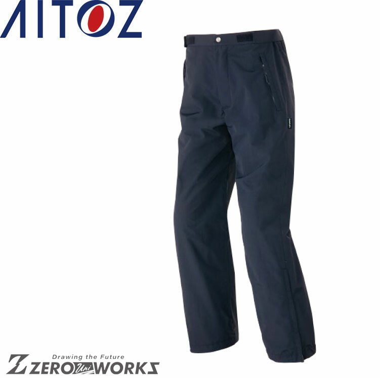 アイトス AITOZ 56316 レインパンツ（男女兼用） 3L 4L オールシーズン対応【 ワークウェア 作業着 作業服 ユニフォーム 送料無料 】｜ZERO-uni-WORKS 7,434円
