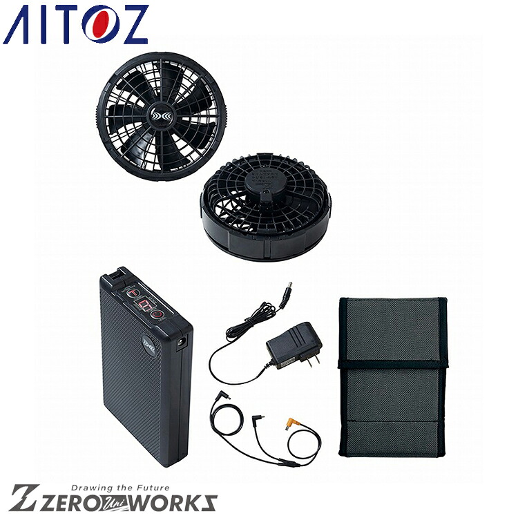 アイトス AITOZ 865975 空調服 スターターキット（１８Ｖ）（ファンブラック）（ＳＫ２３０１１Ｋ９０） F オールシーズン対応春夏対応【 ワークウェア 作業着 作業服 ユニフォーム 送料無料 】｜ZERO-uni-WORKS