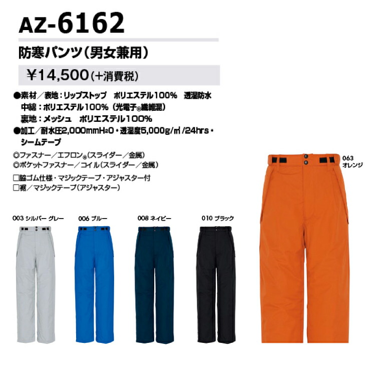 くださいま】 AITOZ アイトス 6162 防寒パンツ（男女兼用） S M L LL オールシーズン対応秋冬対応ワークウェア 作業着 作業服  セール中！！：ZERO-uni-WORKS がない - shineray.com.br