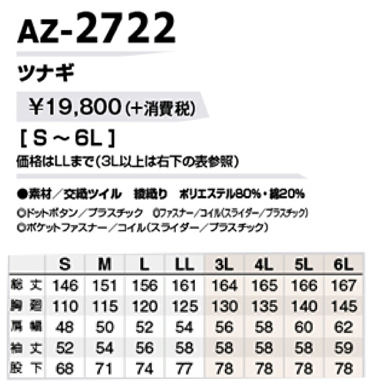 わせくださ AITOZ アイトス 2722 ツナギ 3L オールシーズン対応ワークウェア 作業着 作業服 セール中！！：ZERO-uni-WORKS  メーカー - shineray.com.br