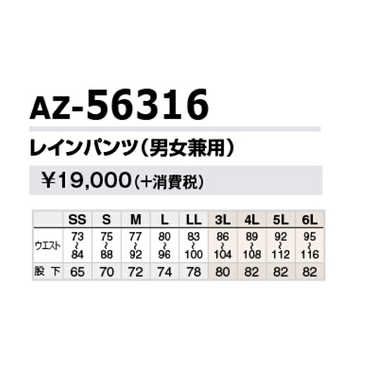 すようお AITOZ アイトス 56316 レインパンツ（男女兼用） 6L オールシーズン対応ワークウェア 作業着 作業服  セール中！！：ZERO-uni-WORKS がない - shineray.com.br