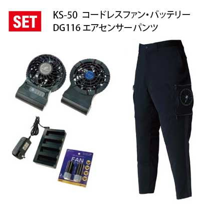 クロダルマ　エアーセンサー　コードレスファンセット　空調パンツ DG116 3L クロダルマエアセンサー1パンツDG116パンツのみ