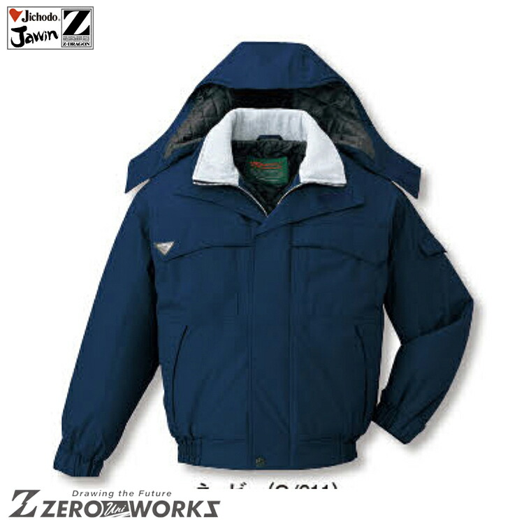 楽天市場】自重堂 防寒ブルゾン 48120 防寒着 防寒服 作業服 作業着