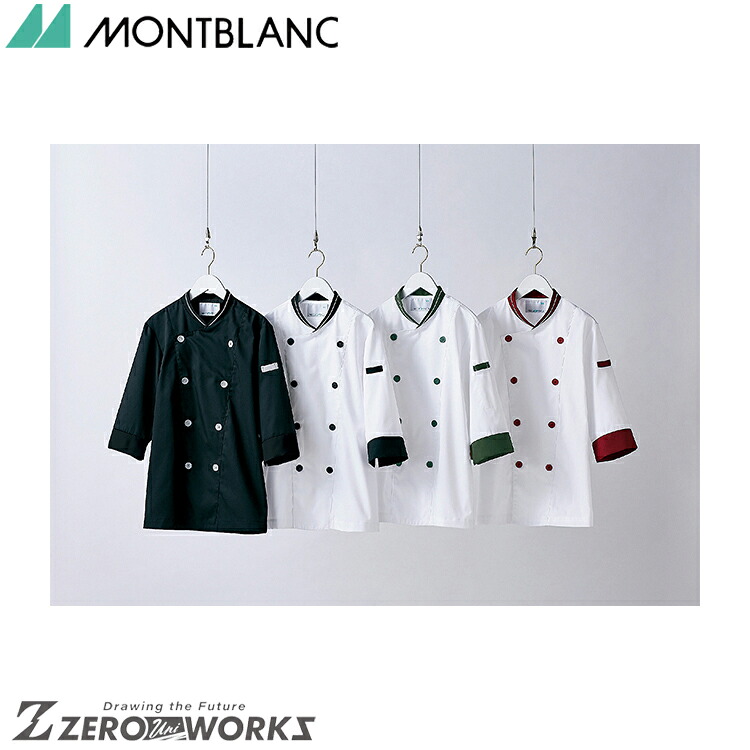 住商 モンブラン コックコート兼用７分袖黒／ライトグレー 6-430 SS S M L LL 3L オールシーズン対応 montblanc チームウェア 調理 飲食 制服 衛生