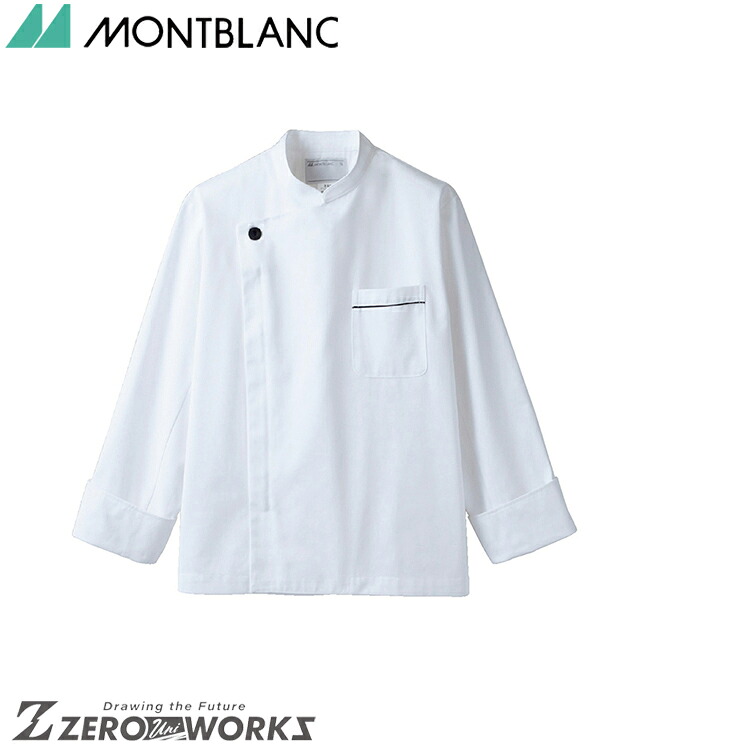 住商 モンブラン コックコート兼用長袖白／黒 6-941 S M L LL 3L オールシーズン対応 montblanc チームウェア 調理 飲食 制服 衛生