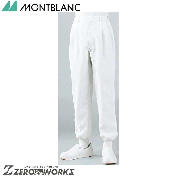 住商 モンブラン パンツ兼用白 7-471CB SS S M L LL 3L 4L 5L 6L オールシーズン対応 montblanc チームウェア 調理 飲食 制服 衛生
