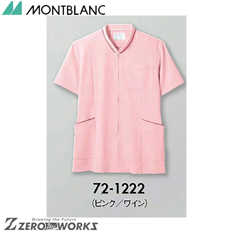 住商 モンブラン スクラブ兼用半袖ピンク／ワイン 72-1222 SS S M L LL 3L 4L 5L 6L 春夏対応 montblanc チームウェア ナース ドクター 医療 クリニック 介護 白衣 制服 機能性