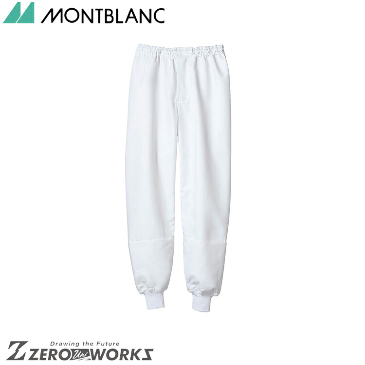 住商 モンブラン パンツ兼用白 CP7721-2 SS S M L LL 3L 4L 5L 6L 7L 8L 9L オールシーズン対応 montblanc チームウェア 調理 飲食 制服 衛生