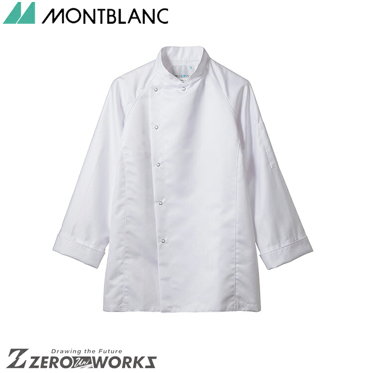 住商 モンブラン コックコート兼用長袖白 RT6631-2 SS S M L LL 3L オールシーズン対応 montblanc チームウェア 調理 飲食 制服 衛生