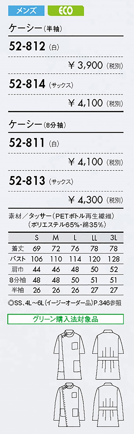 上質で快適 白衣 ケーシー 半袖 男性用 52-812 MONTBLANC 住商モンブラン 医療白衣 看護師 クリニック ユニフォーム 