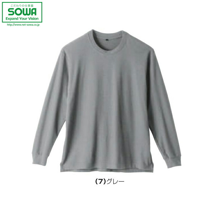 SOWA 桑和 6055-62 長袖Ｔシャツ胸ポケ無難燃 SS S M L LL 3L 4L 5L 6L オールシーズン対応【 ワークウェア 作業着 作業服 ユニフォーム 送料無料 】