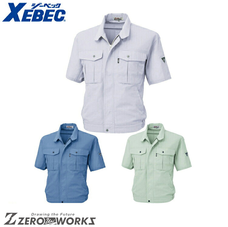 送料無料 ジーベック XEBEC 1341 ミニドライ半袖ブルゾン 4L 5L オールシーズン対応 xebec ワークウェア チームウェア タウンユース 作業着 作業服仕事着 ユニフォーム